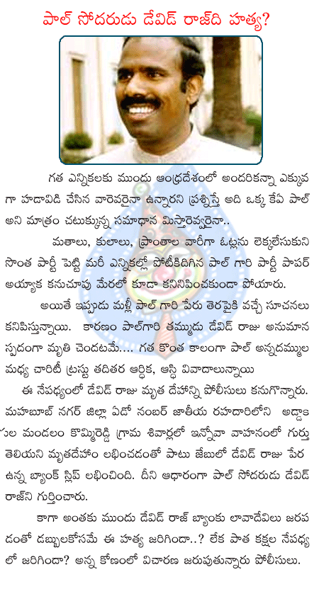 ka paul,david raju,murder,police,ysr,anil kumar,murder,mahaboobnagar.  ka paul, david raju, murder, police, ysr, anil kumar, murder, mahaboobnagar.